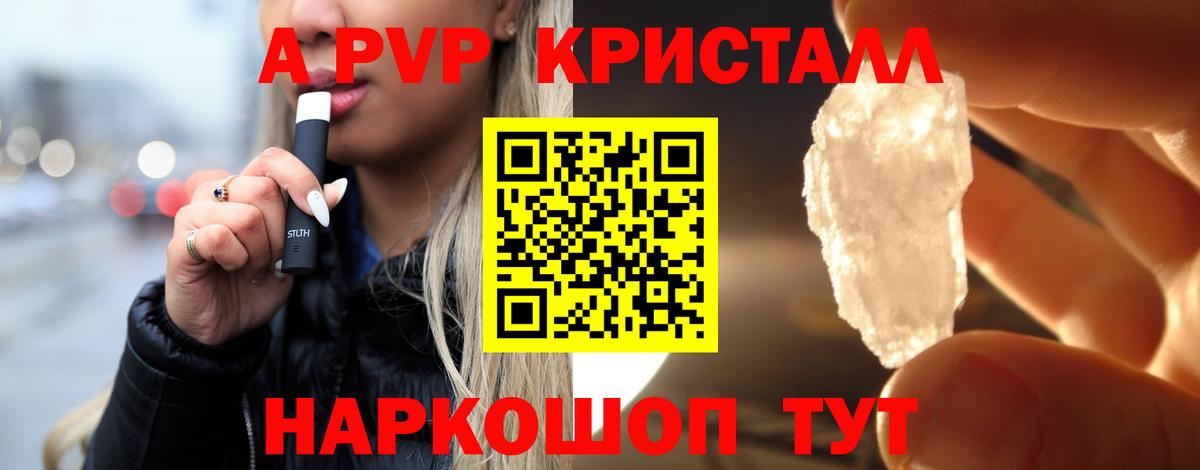Альфа ПВП СК  Вход с VPN  наркотики  A-PVP  Пятигорск  А ПВП Crystall 
