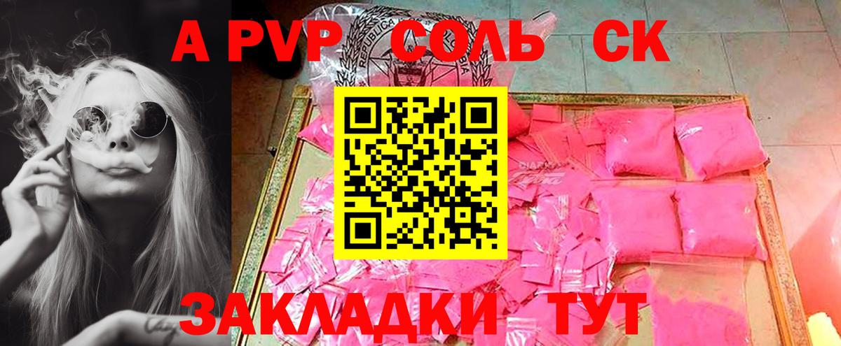 Alpha PVP Crystall Пятигорск