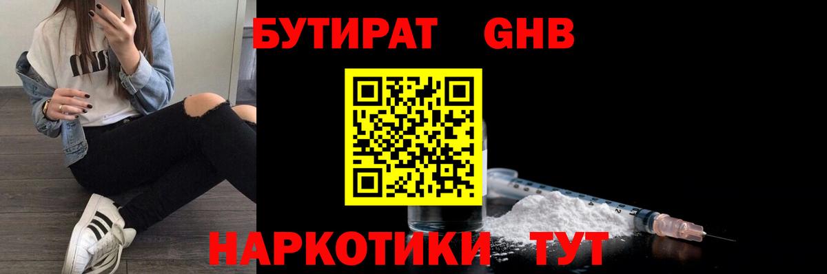 БУТИРАТ GHB Пятигорск