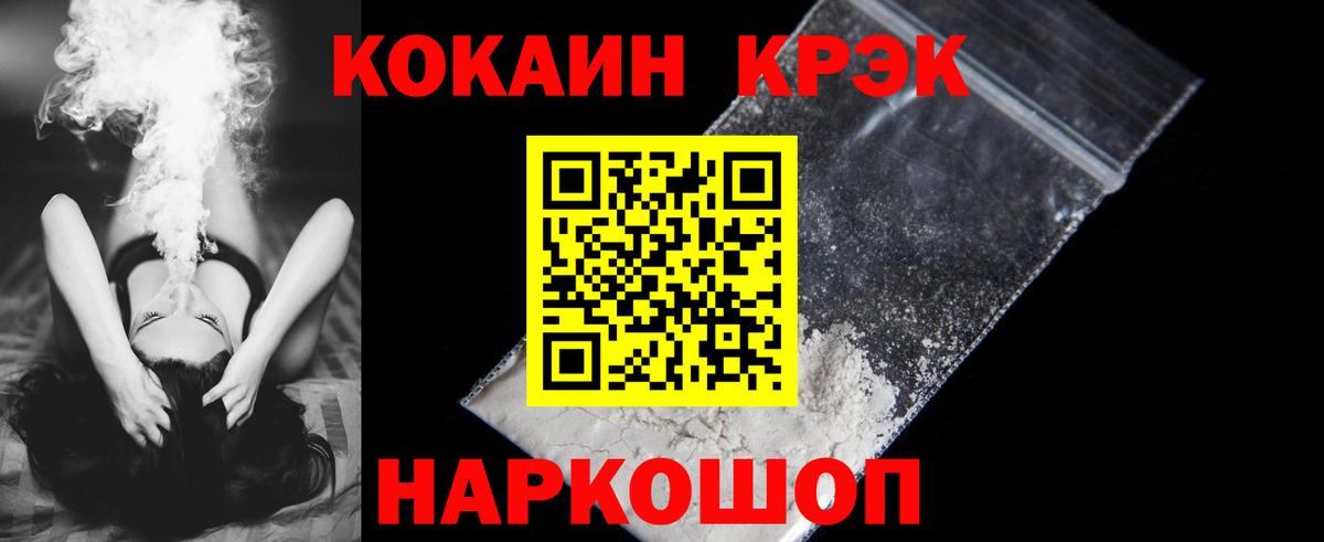COCAIN 97%  Cocaine VHQ  Вход с VPN  Пятигорск 