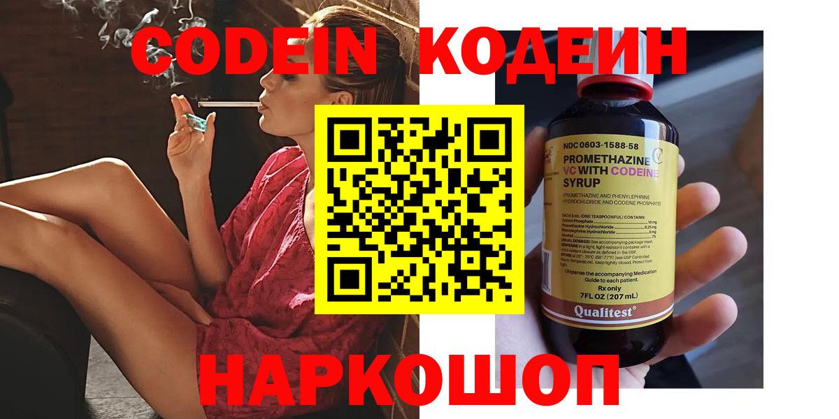 Кодеин напиток Lean (лин) Пятигорск