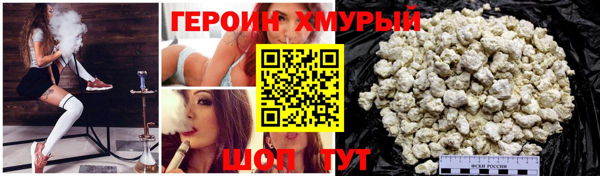 Героин VHQ  Вход с VPN  ГЕРОИН  Пятигорск 