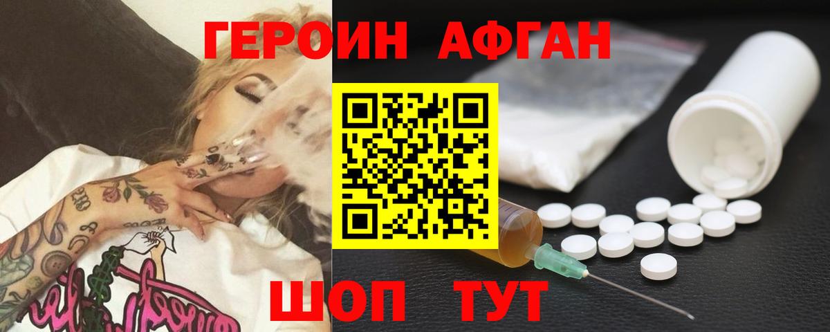 ГЕРОИН афганец Пятигорск