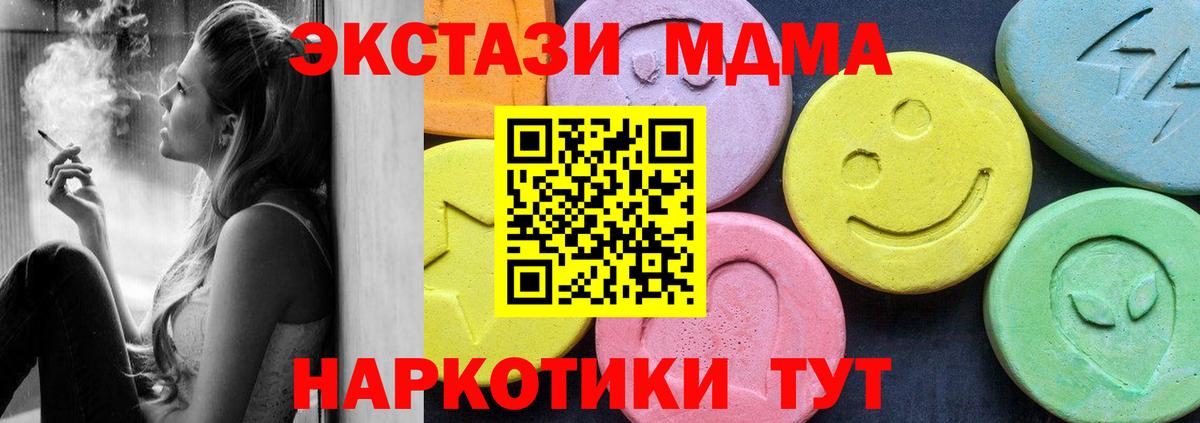 МДМА кристаллы  MDMA  Пятигорск  Вход с VPN  МДМА молли 