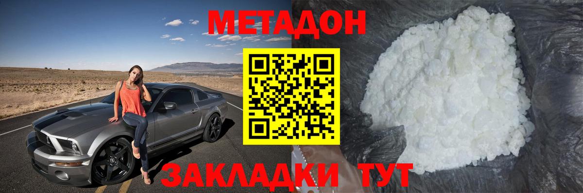 МЕТАДОН methadone Пятигорск